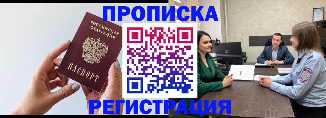 прописка гарантия в Карасуке