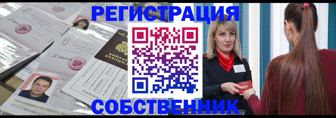 прописка регистрация в Карасуке