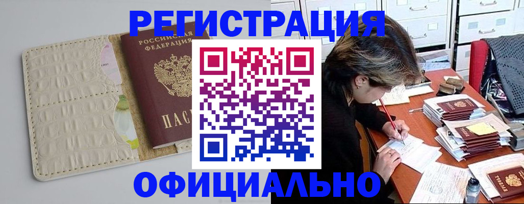 прописка гарантия в Карасуке