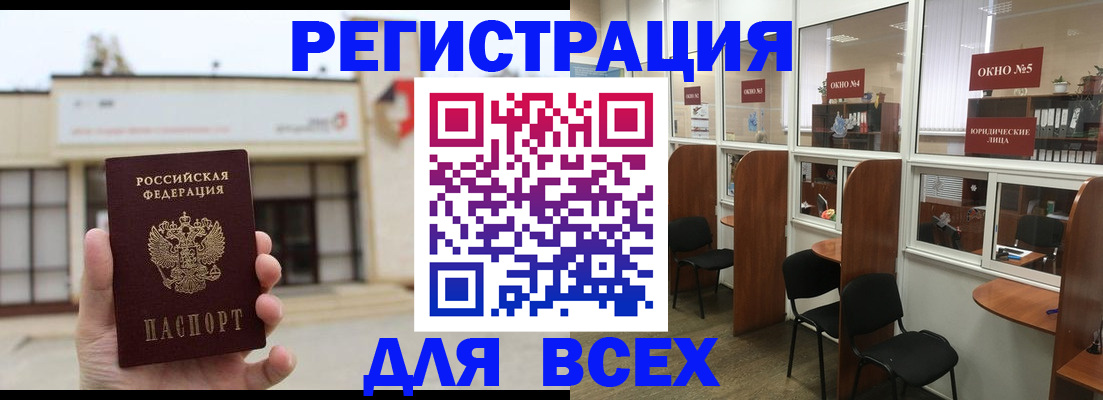 прописка в Карасуке