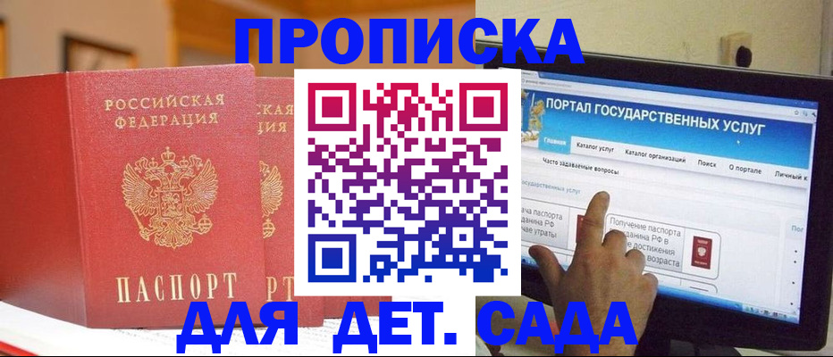 прописка 2025 в Карасуке