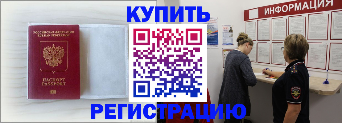 временная регистрация надежно в Карасуке